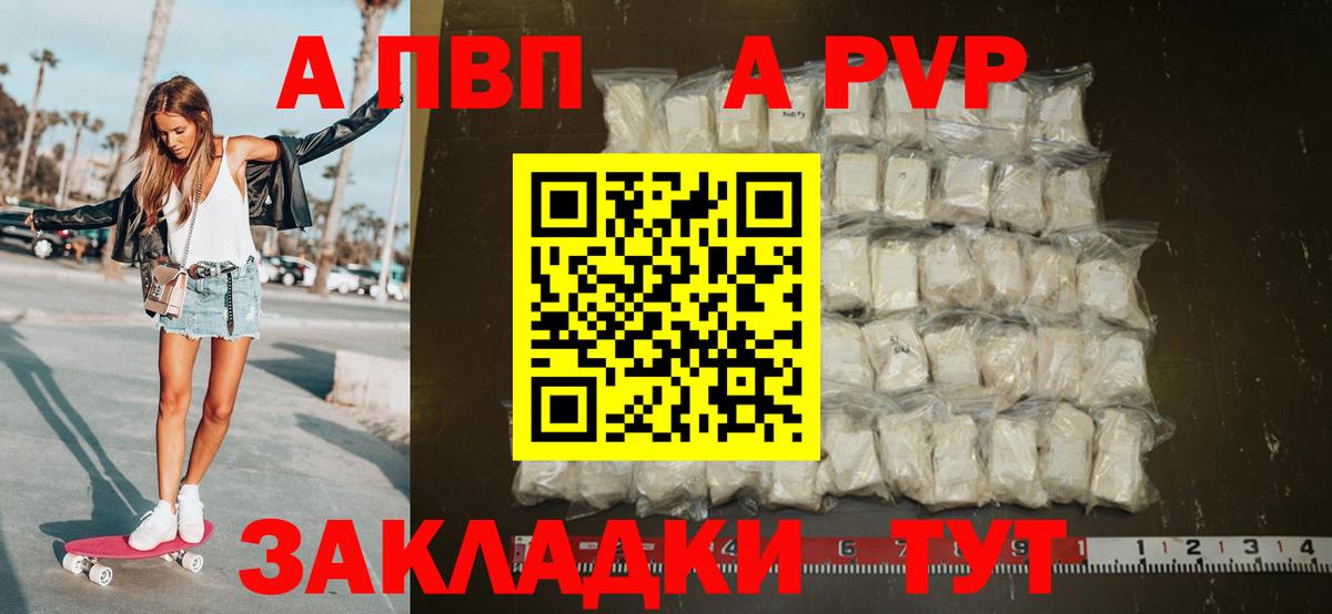 A-PVP мука  A PVP кристаллы  Alfa_PVP  Альфа ПВП Crystall  Вход с VPN  Удомля 