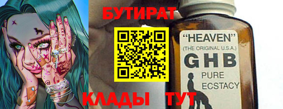 Удомля  БУТИРАТ бутик  Вход с VPN 