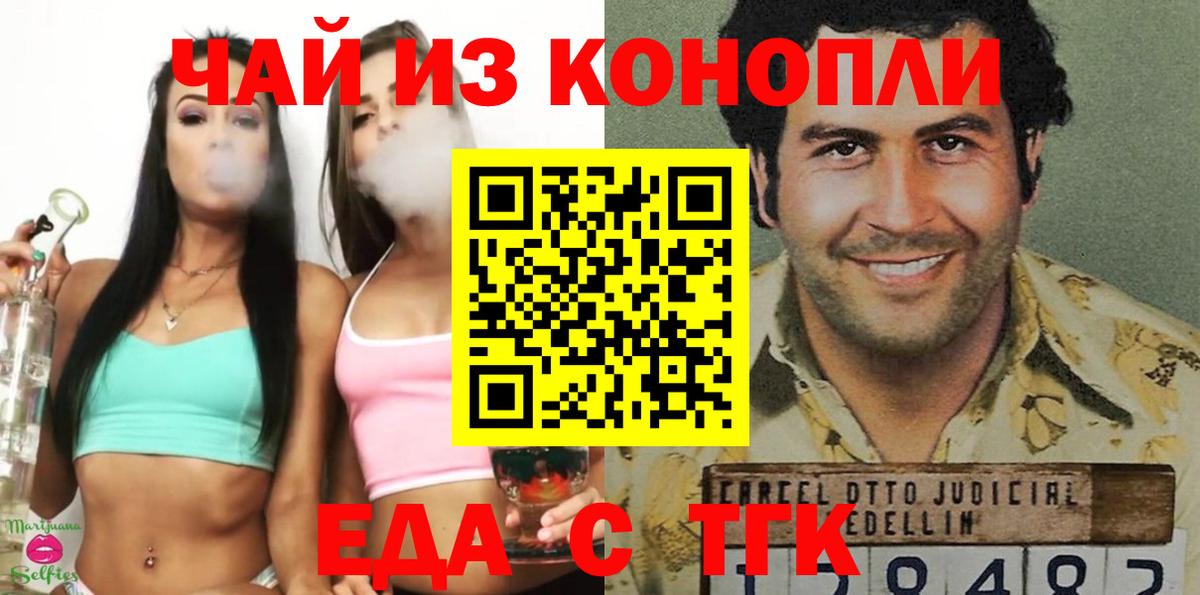 Удомля  Cannafood марихуана  Вход с VPN 