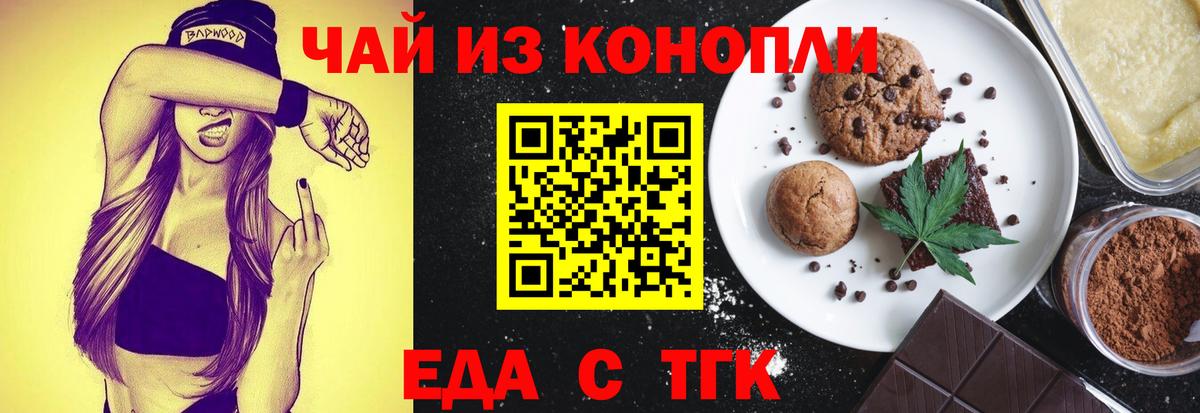 Еда ТГК марихуана Удомля