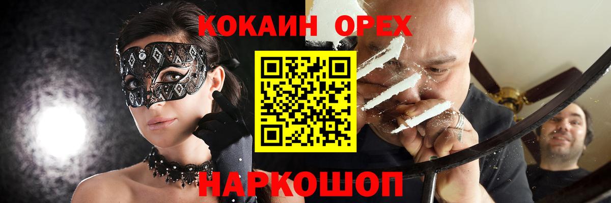 Кокаин 97%  КОКАИН Columbia  Вход с VPN  купить   Удомля 