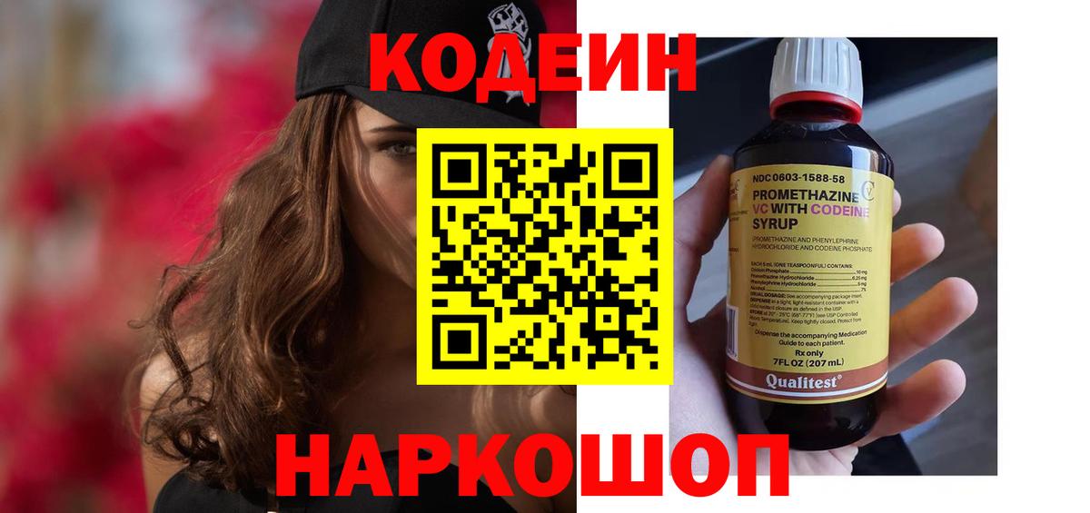 Codein Purple Drank  Вход с VPN  Кодеин Purple Drank  Удомля 