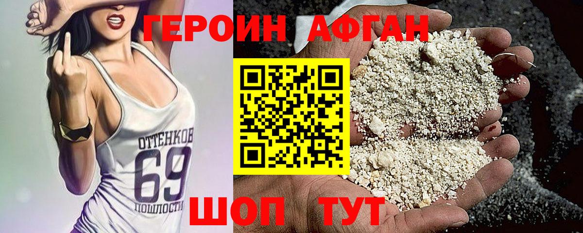 Удомля  ГЕРОИН Афган  Героин  Вход с VPN 