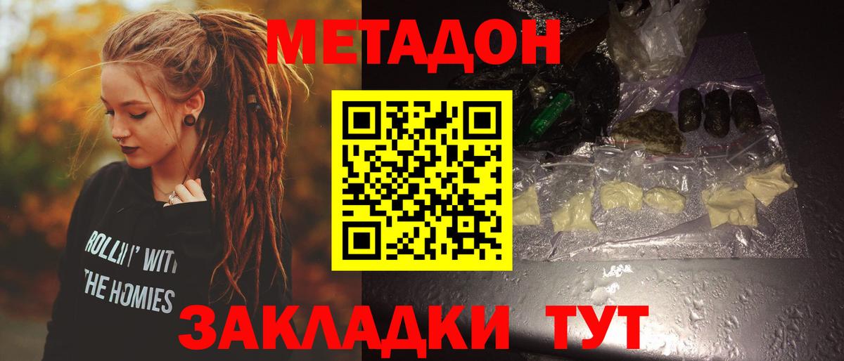 Метадон кристалл  Вход с VPN  Удомля  МЕТАДОН мёд 