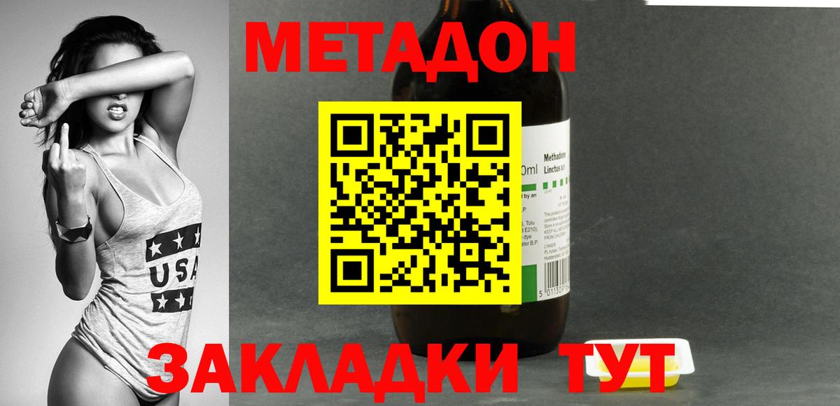 МЕТАДОН мёд Удомля